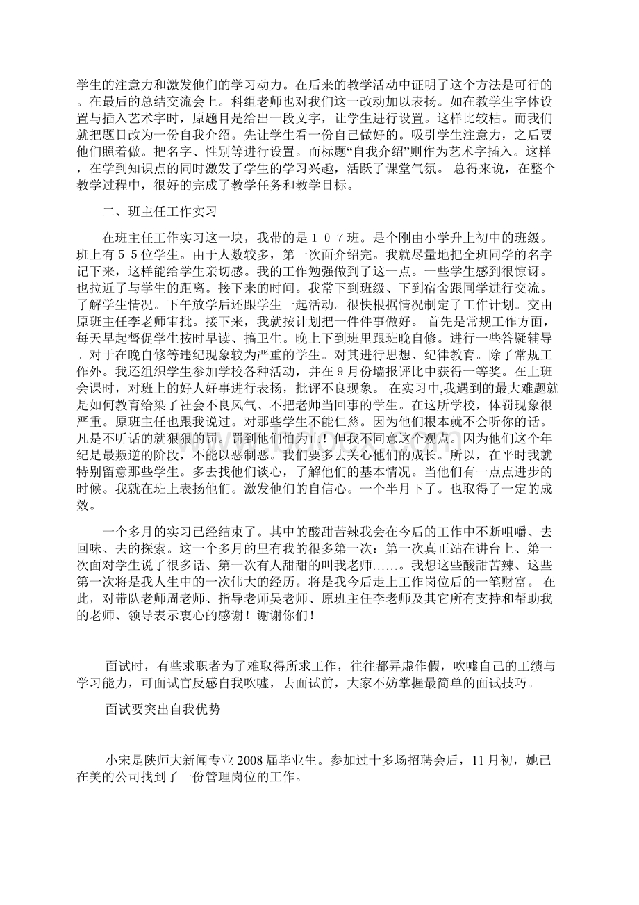 中学信息技术教育实习总结Word格式文档下载.docx_第2页