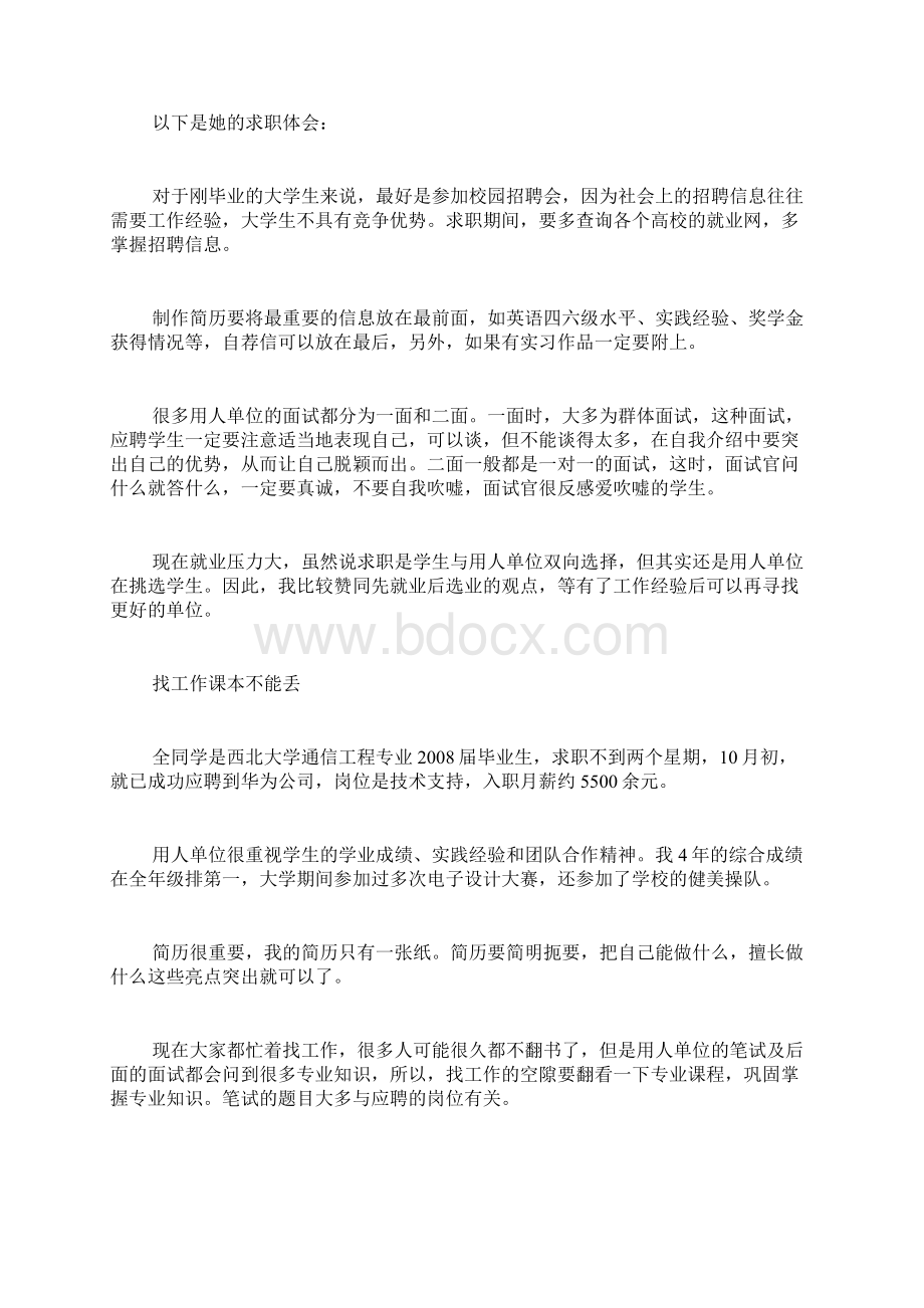 中学信息技术教育实习总结Word格式文档下载.docx_第3页