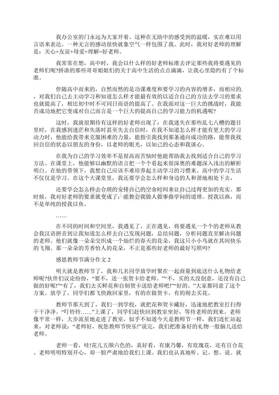 感恩教师节满分作文Word文档下载推荐.docx_第2页