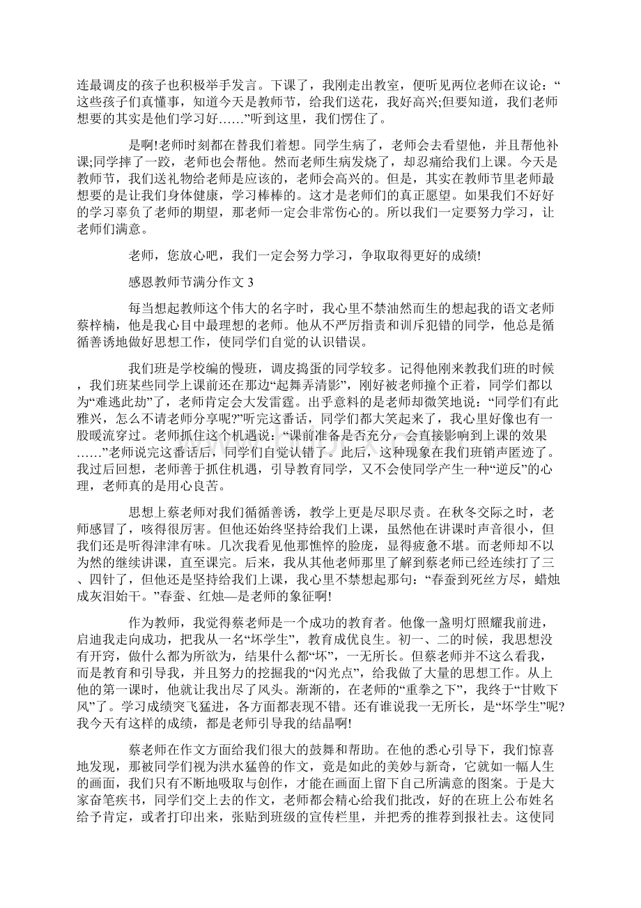 感恩教师节满分作文Word文档下载推荐.docx_第3页