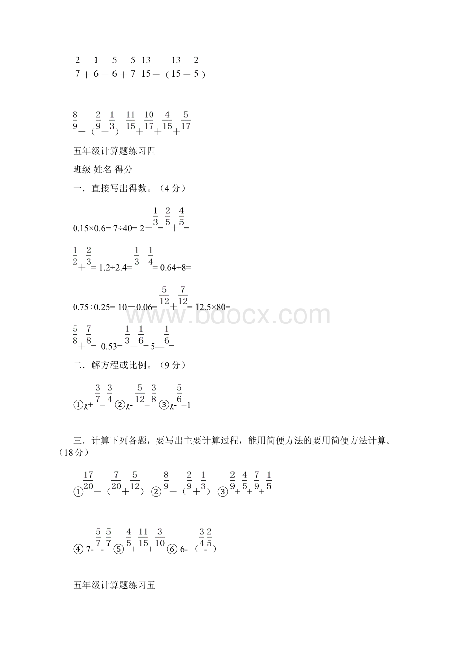 最新人教版五年级下册数学计算题练习10套Word格式文档下载.docx_第3页