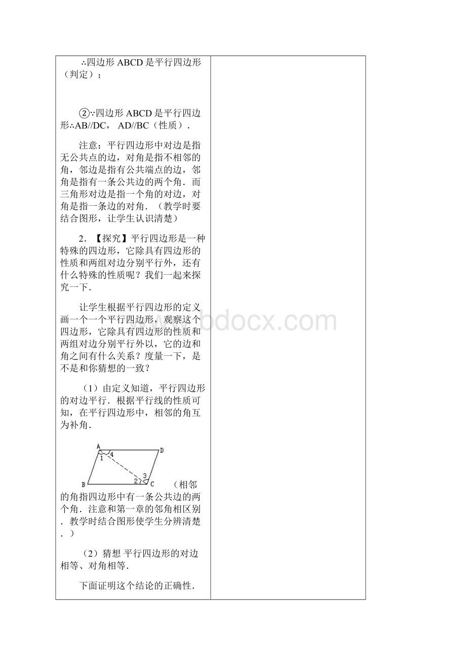 人教版八年级数学第十八章平行四边形教案Word格式.docx_第3页