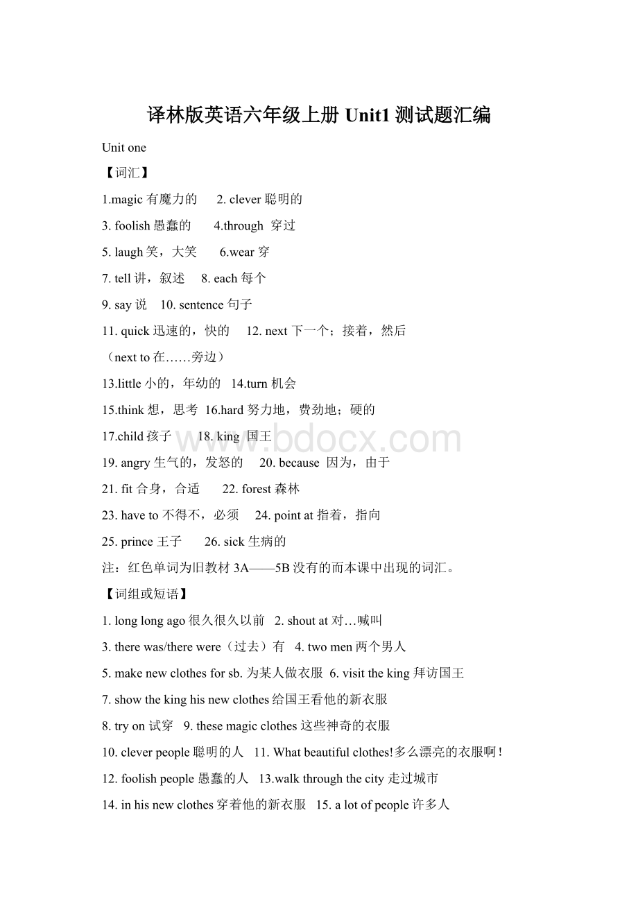 译林版英语六年级上册Unit1测试题汇编Word文档格式.docx_第1页