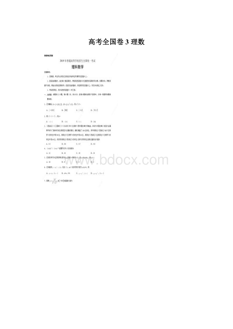 高考全国卷3 理数Word格式.docx