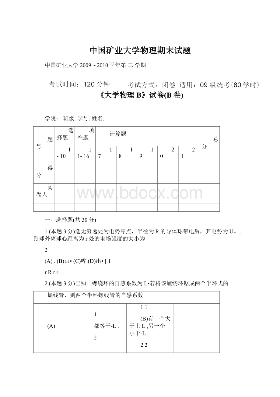 中国矿业大学物理期末试题文档格式.docx_第1页