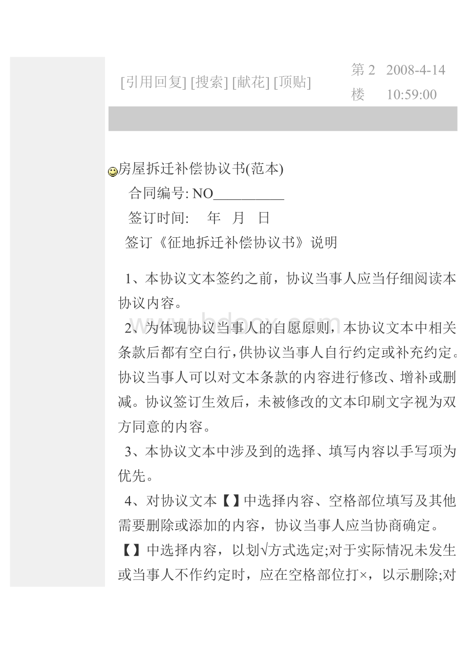 房屋拆迁补偿协议书范文文档格式.doc