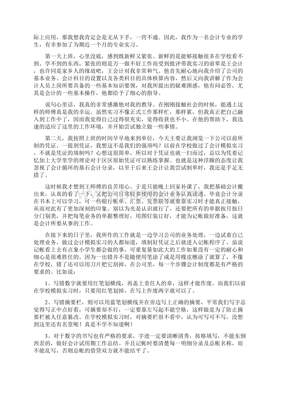 会计顶岗实习报告5篇.docx_第2页