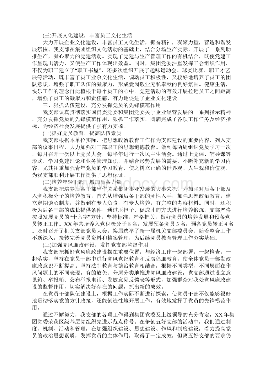 抓好基层党建建强基础堡垒研讨材料Word格式文档下载.docx_第2页