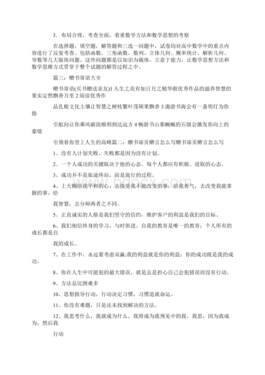 赠书扉页赠言格式.docx_第3页