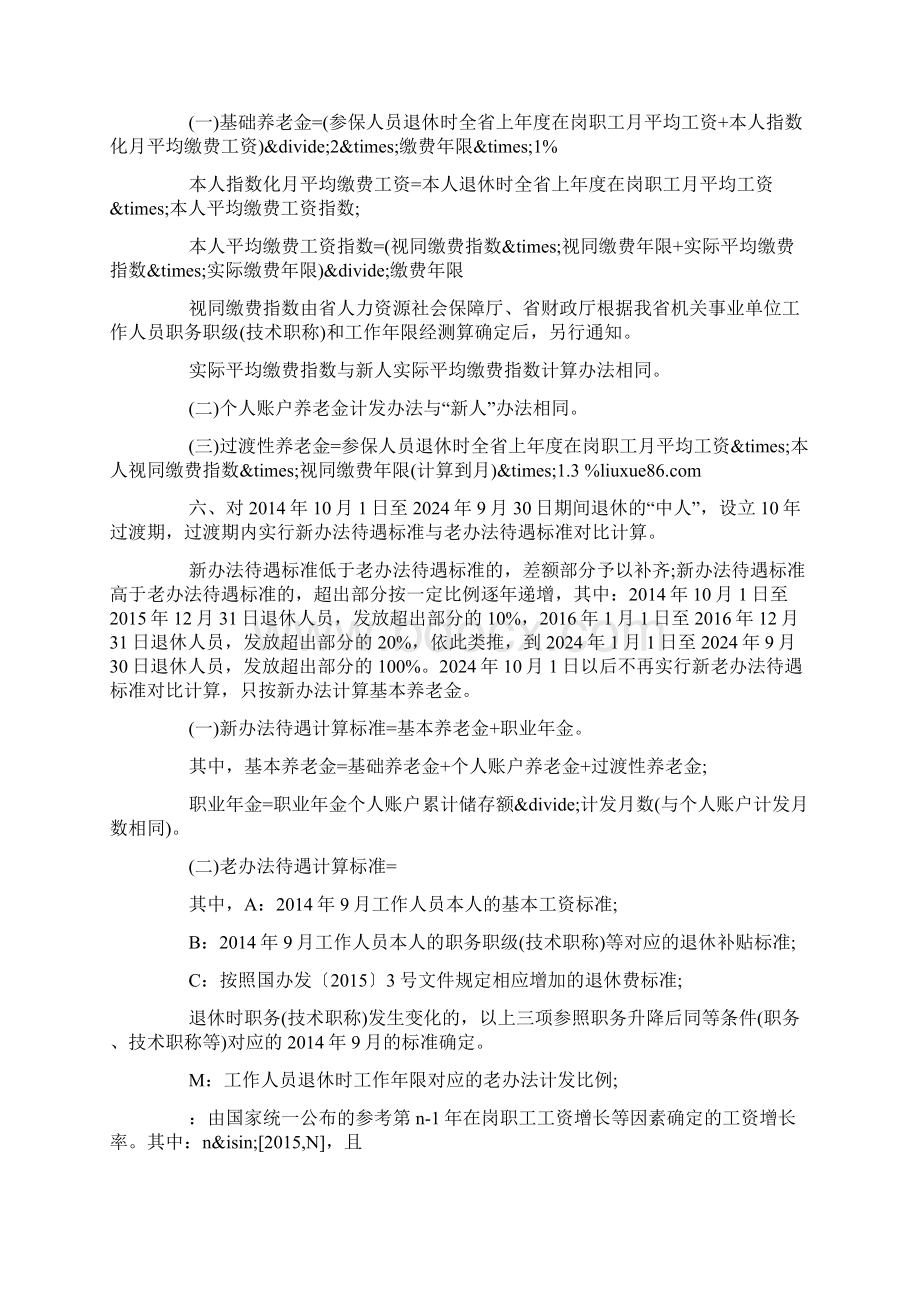 河北省退休人员涨工资最新消息文档格式.docx_第3页