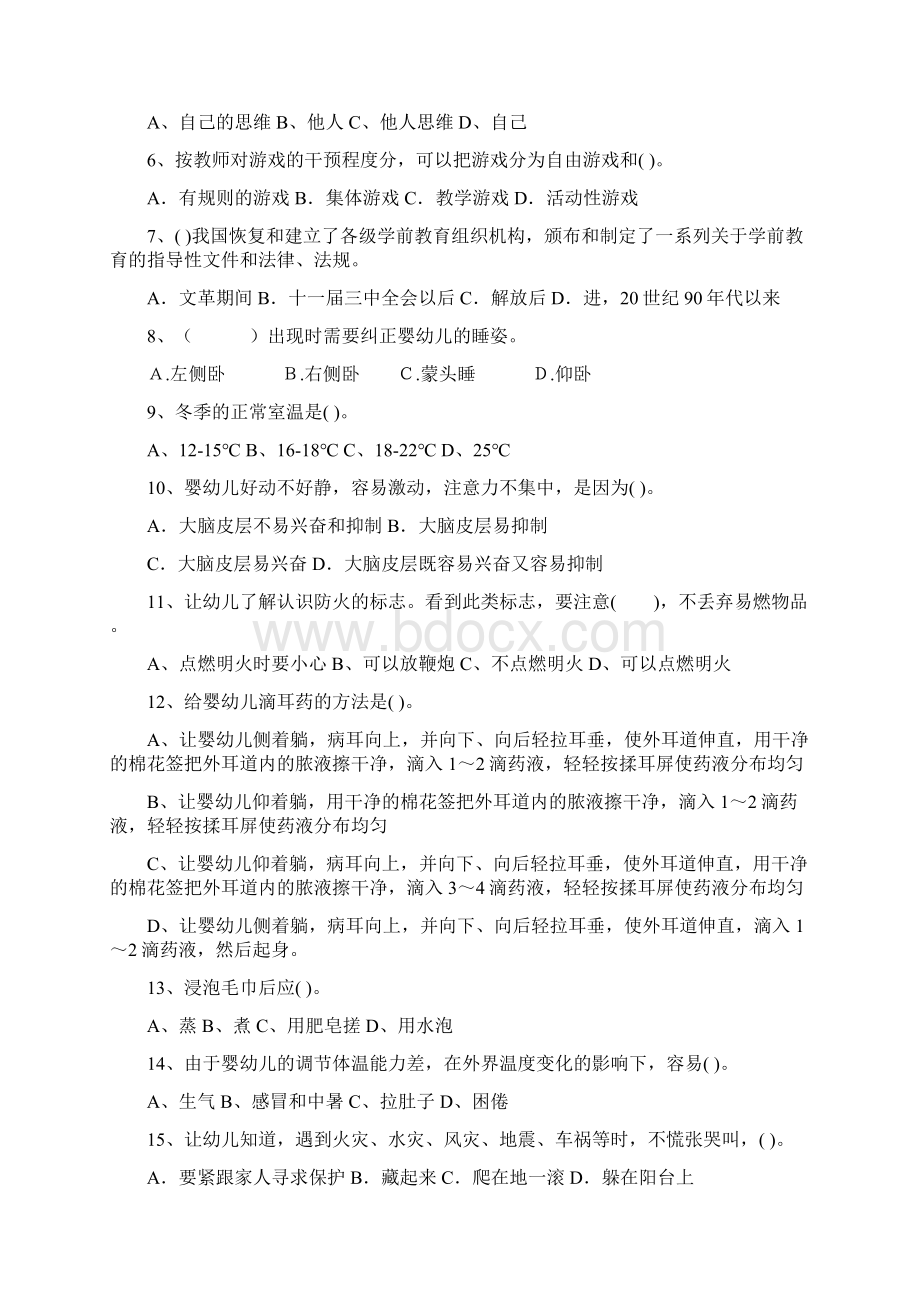 度幼儿园保育员初级考试试题.docx_第2页