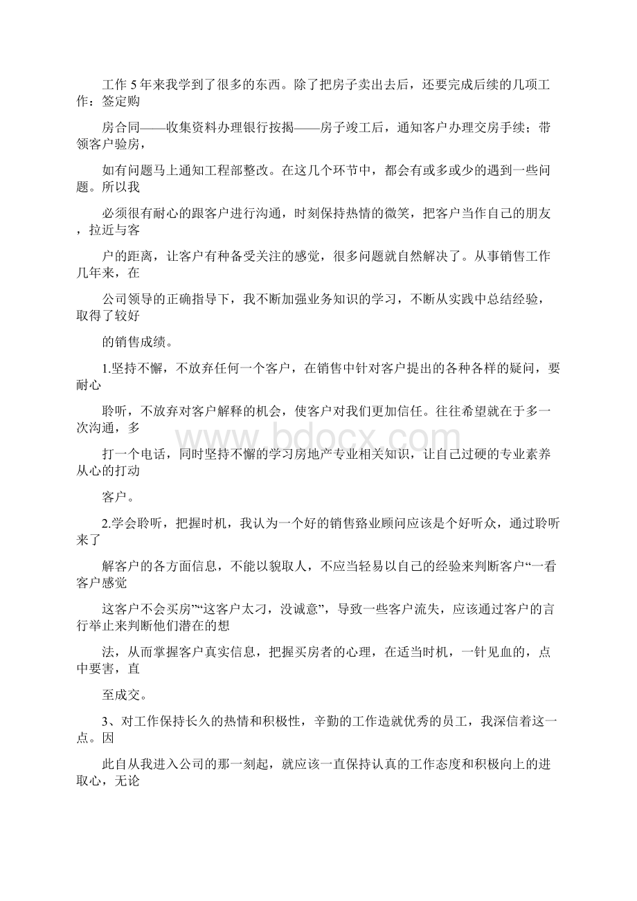 售楼部月工作总结Word格式文档下载.docx_第3页