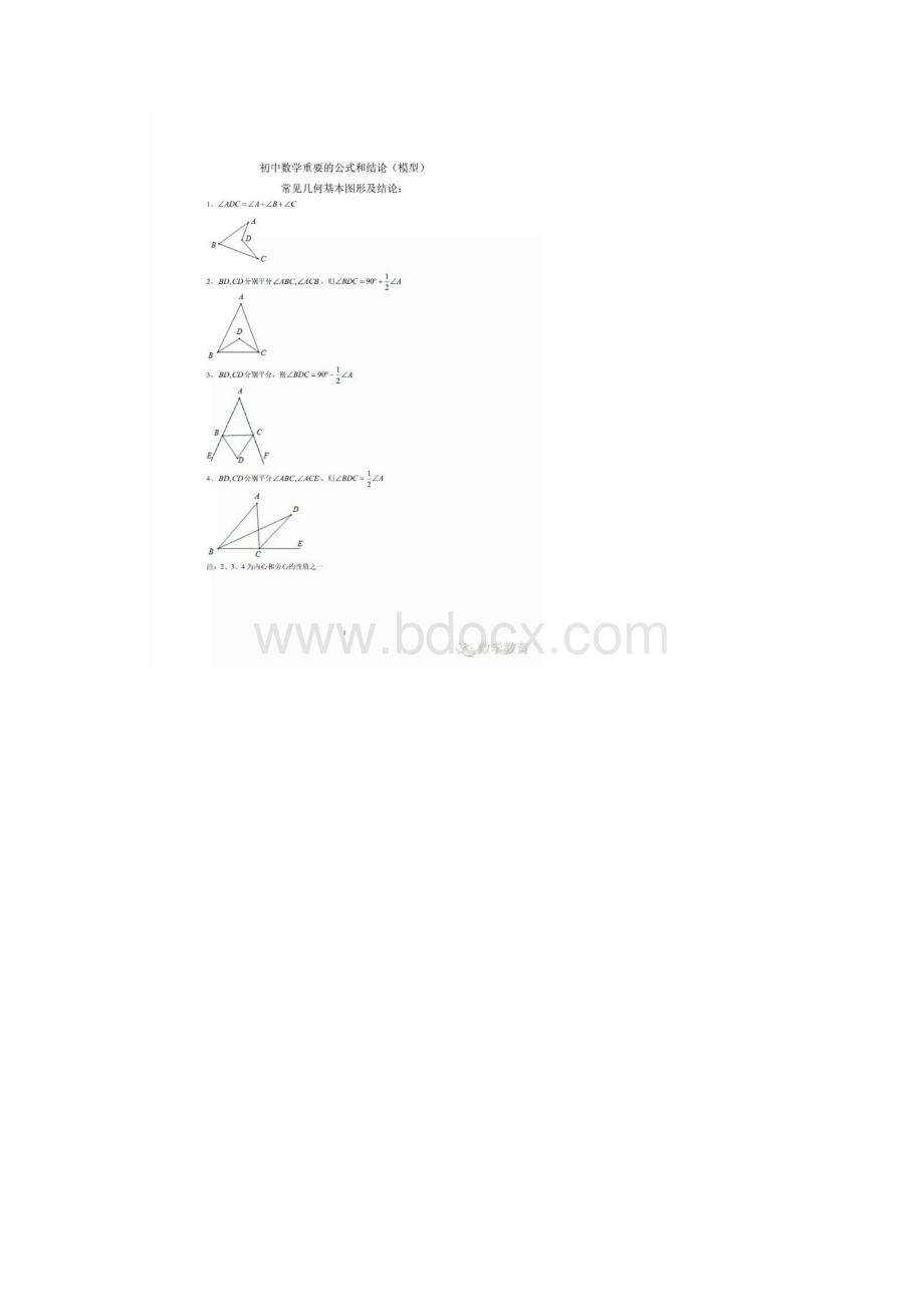常见几何基本图形及结论.docx_第2页