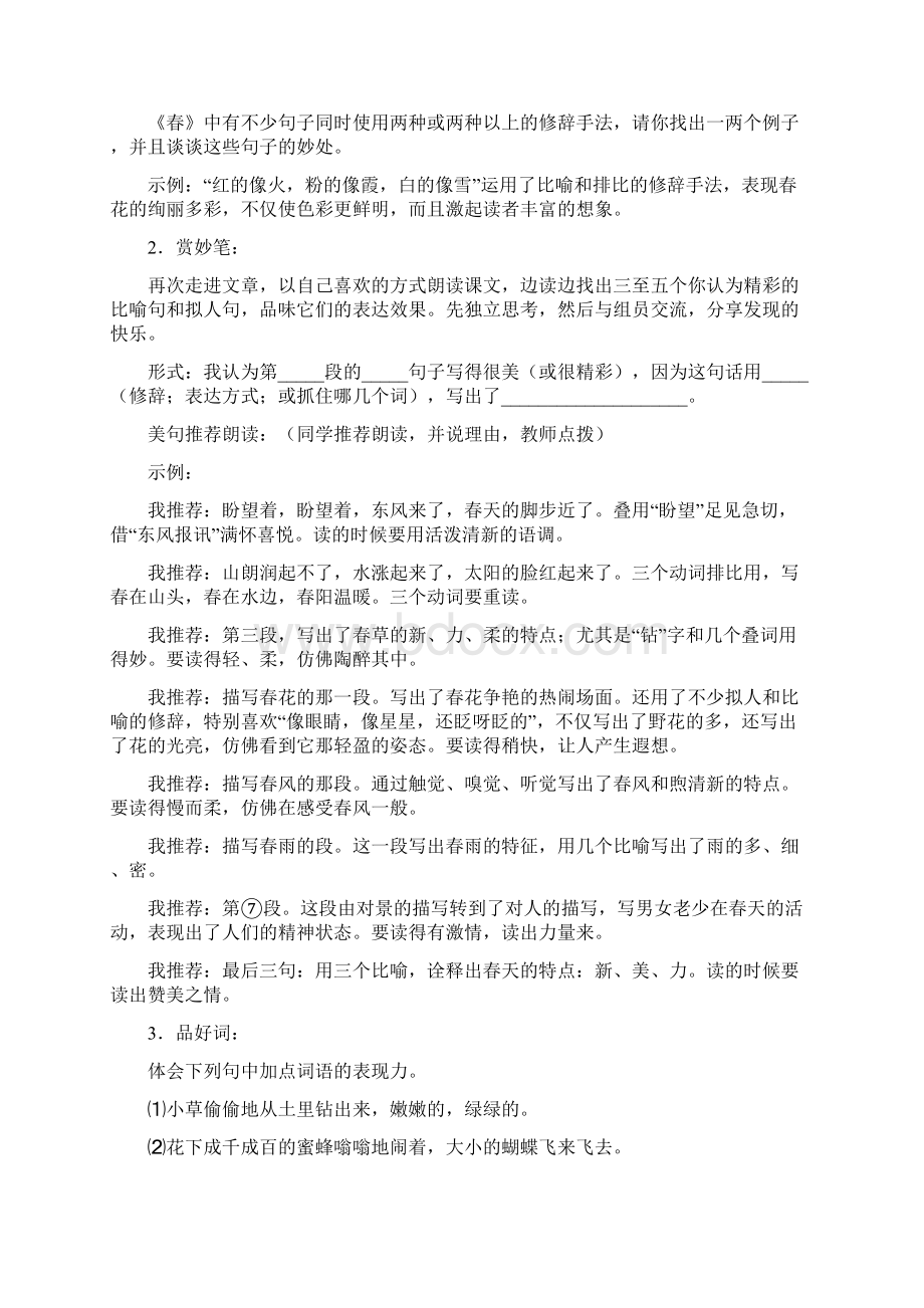 1部编语文七年级上册全册名师教案教学设计新教材.docx_第2页