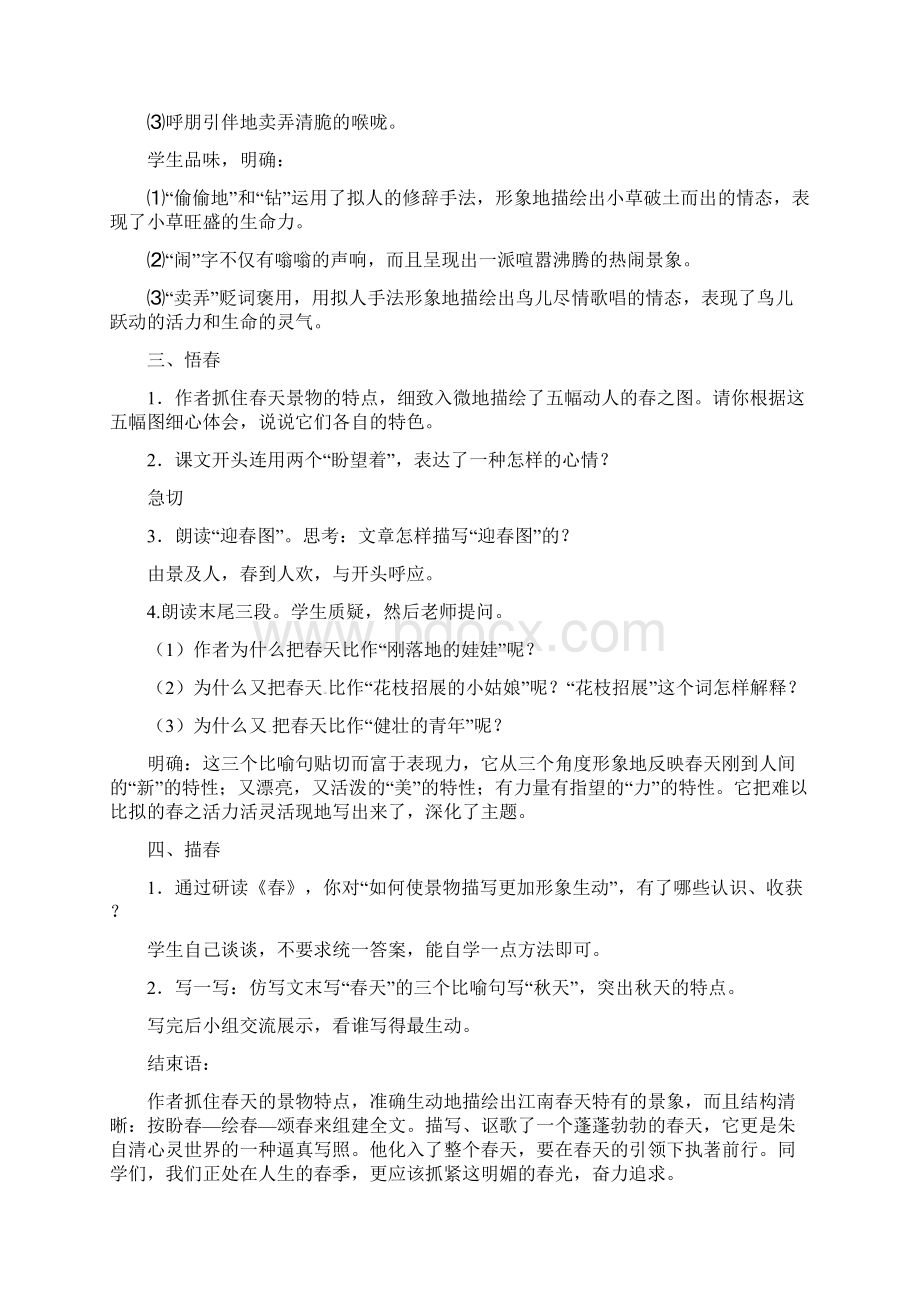 1部编语文七年级上册全册名师教案教学设计新教材.docx_第3页