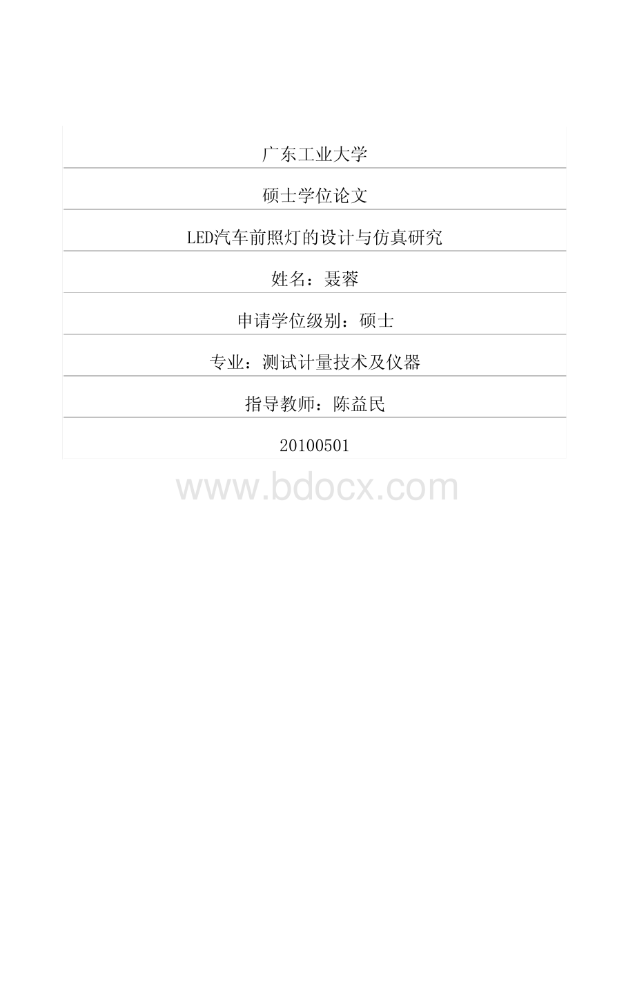 LED汽车前照灯的设计与仿真研究_精品文档.pdf