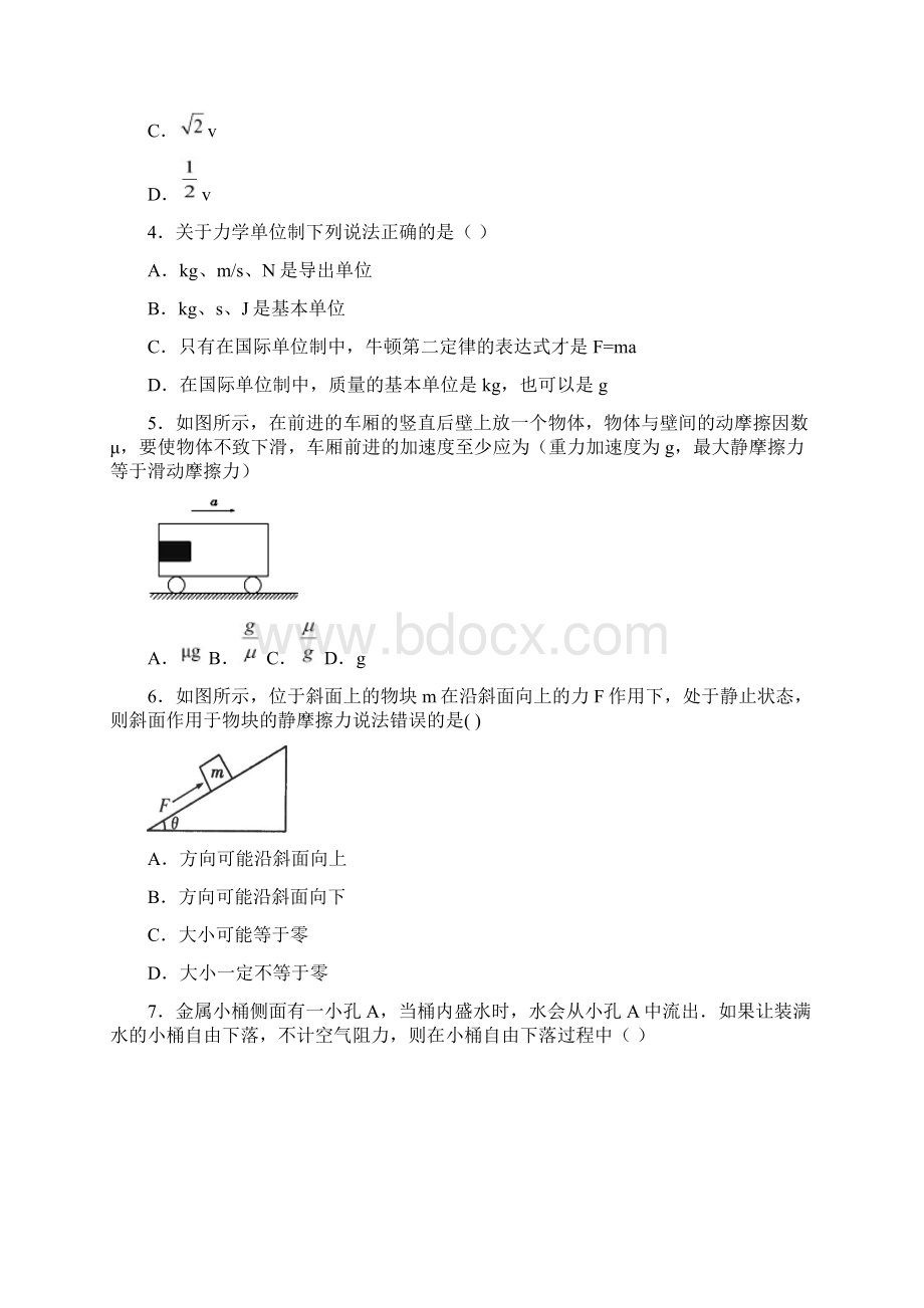 陕西省西安市长安区第五中学高一物理上册质量检测考试试题.docx_第2页