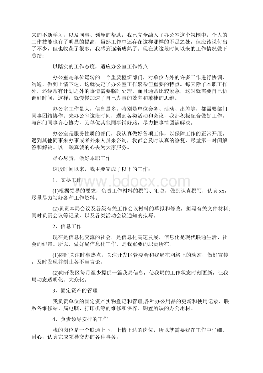 办公室20终工作总结.docx_第3页