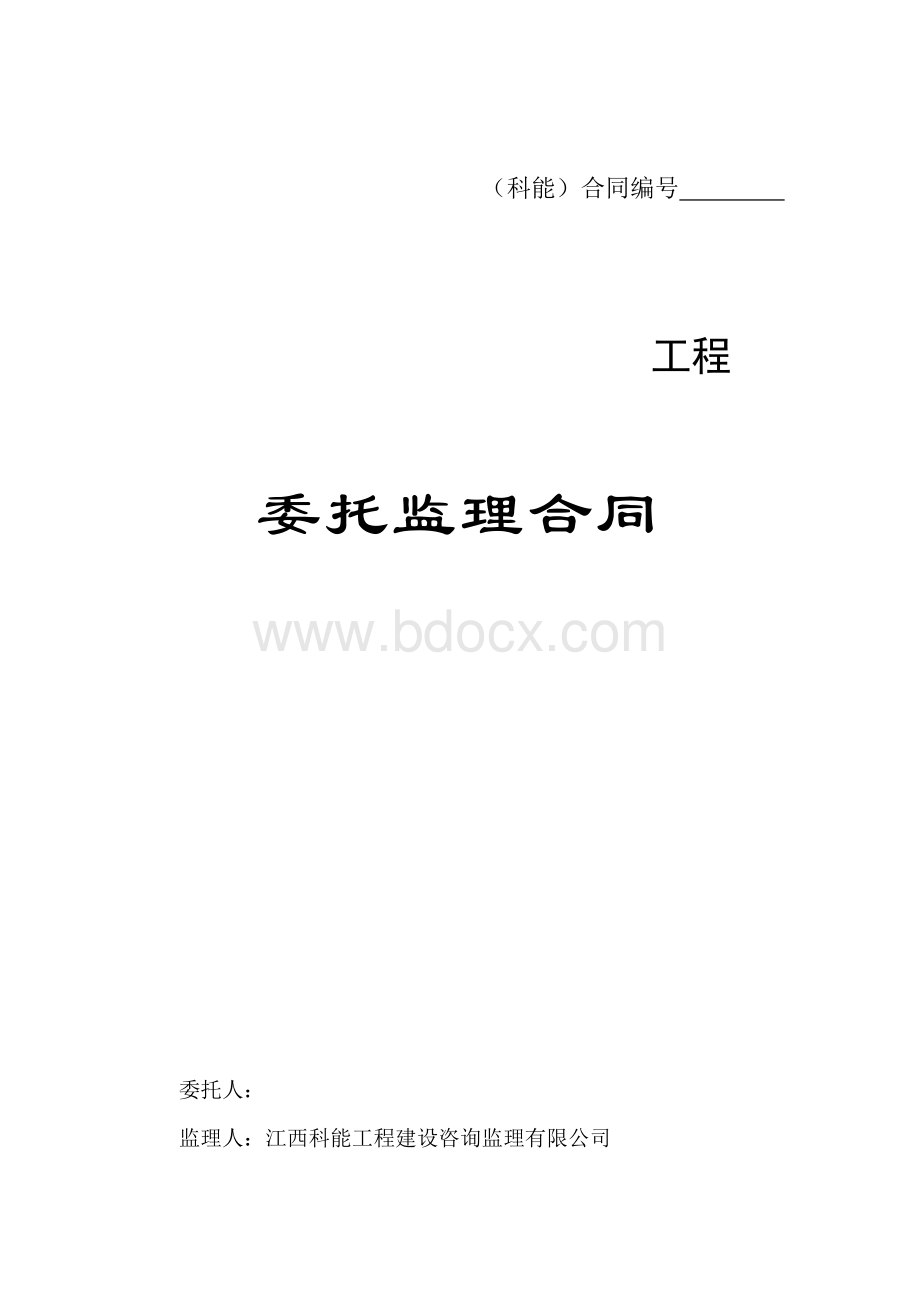 空白合同(房建).doc_第1页