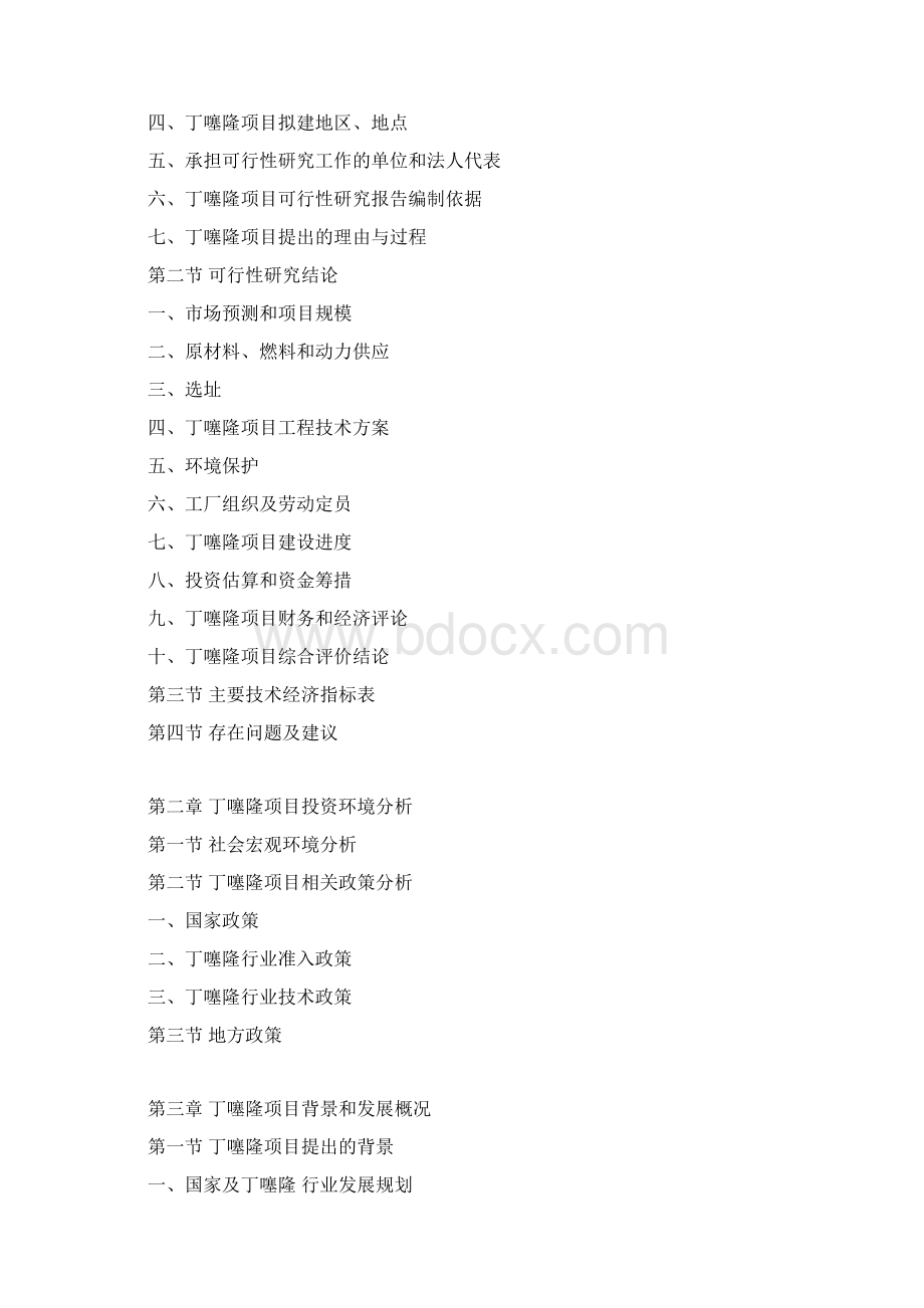 丁噻隆项目可行性研究报告Word下载.docx_第3页