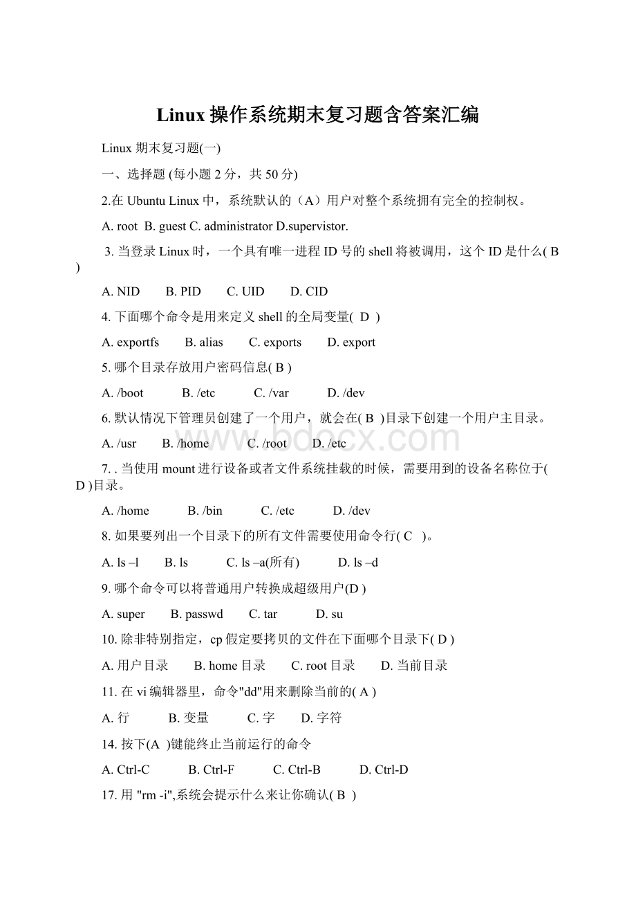 Linux操作系统期末复习题含答案汇编.docx