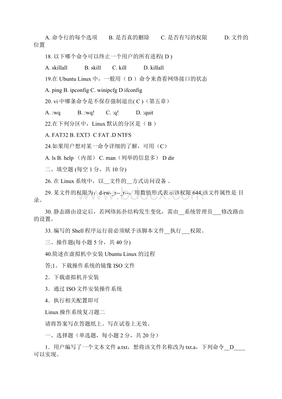 Linux操作系统期末复习题含答案汇编.docx_第2页