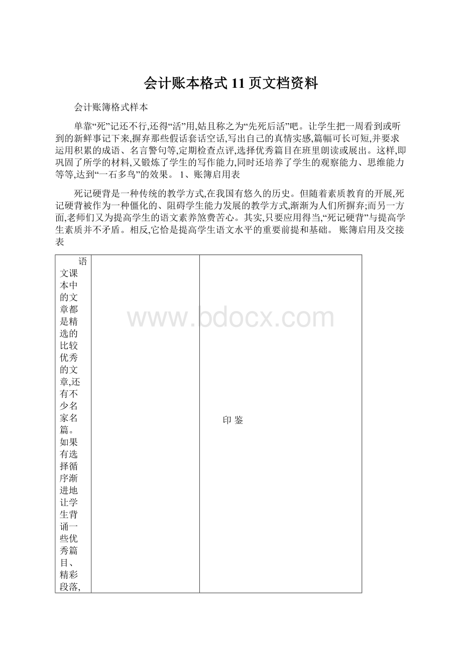 会计账本格式11页文档资料.docx