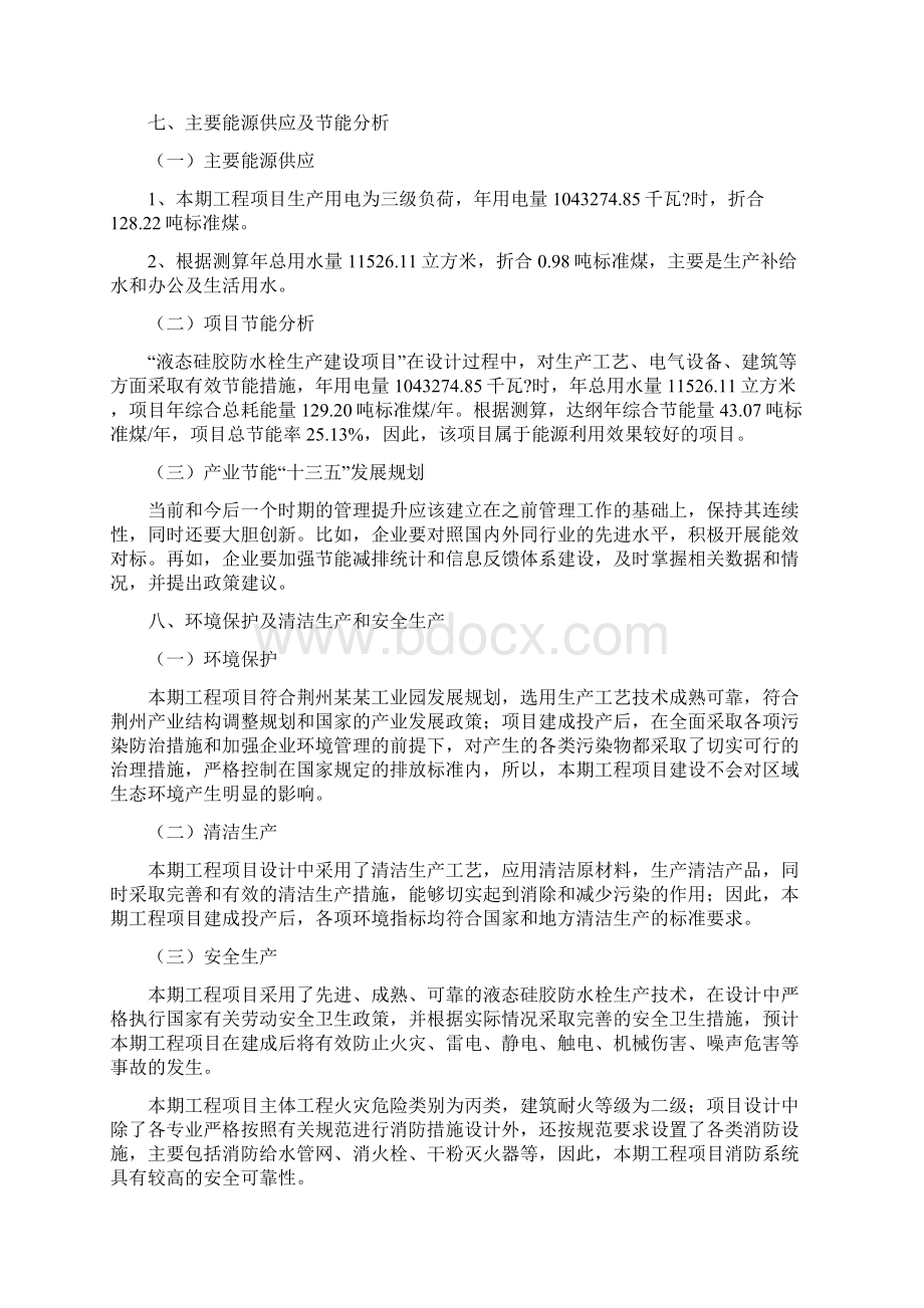 液态硅胶防水栓生产项目立项申请报告.docx_第3页