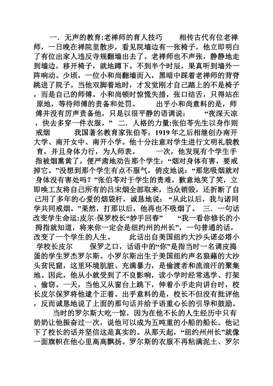 最新优秀教育案例十大经典教育故事Word文档下载推荐.docx_第2页