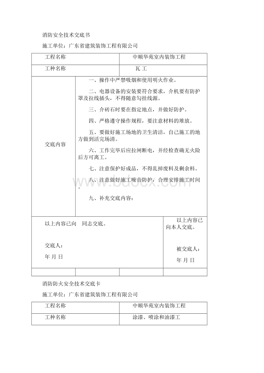 消防安全技术交底书Word文档下载推荐.docx_第3页