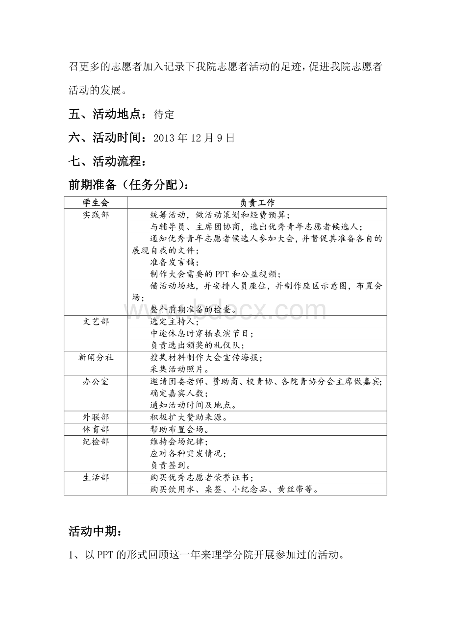 优秀志愿者表彰总结大会策划书.doc_第3页