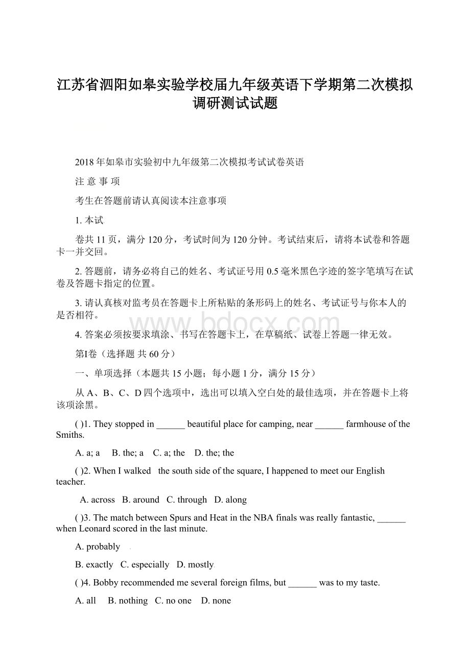 江苏省泗阳如皋实验学校届九年级英语下学期第二次模拟调研测试试题Word格式.docx