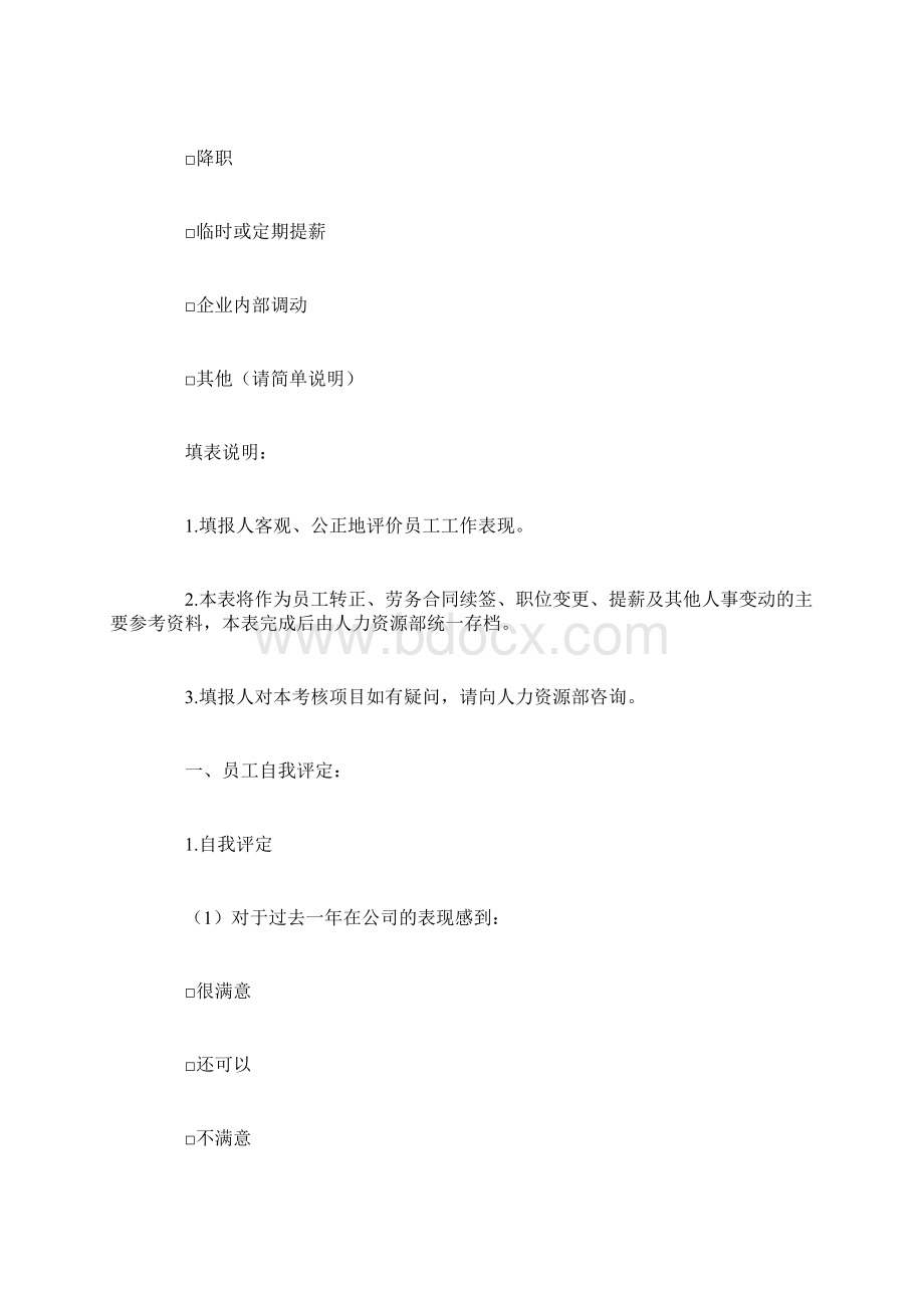 企业员工绩效考核表模板docx文档格式.docx_第2页