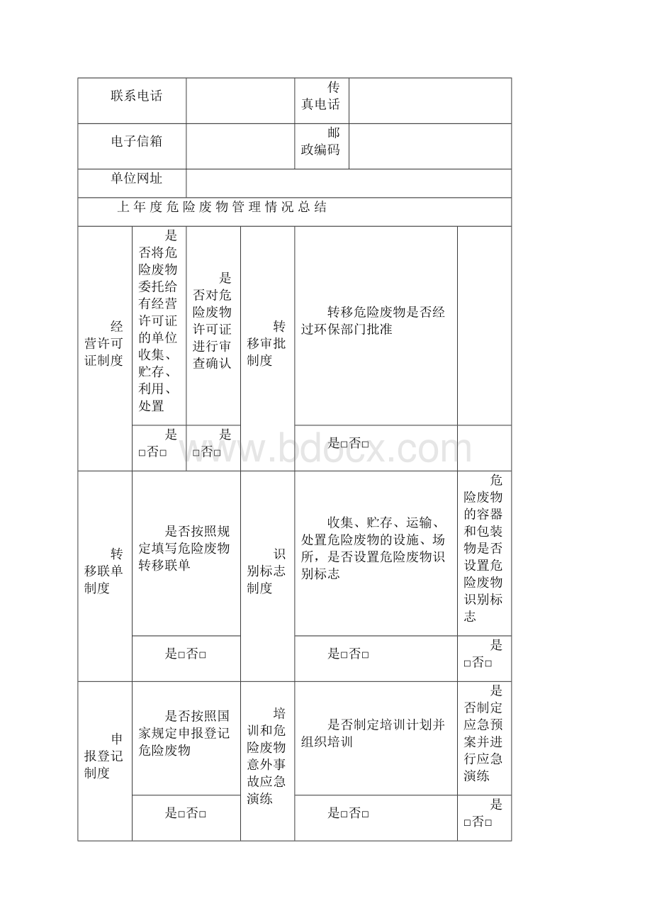 危险废物管理计划模板及填报要求Word格式.docx_第2页