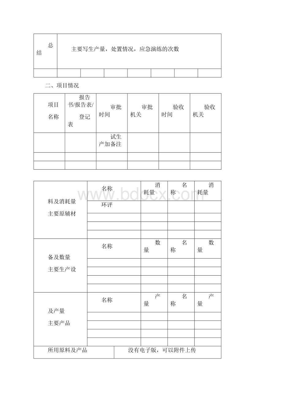 危险废物管理计划模板及填报要求Word格式.docx_第3页