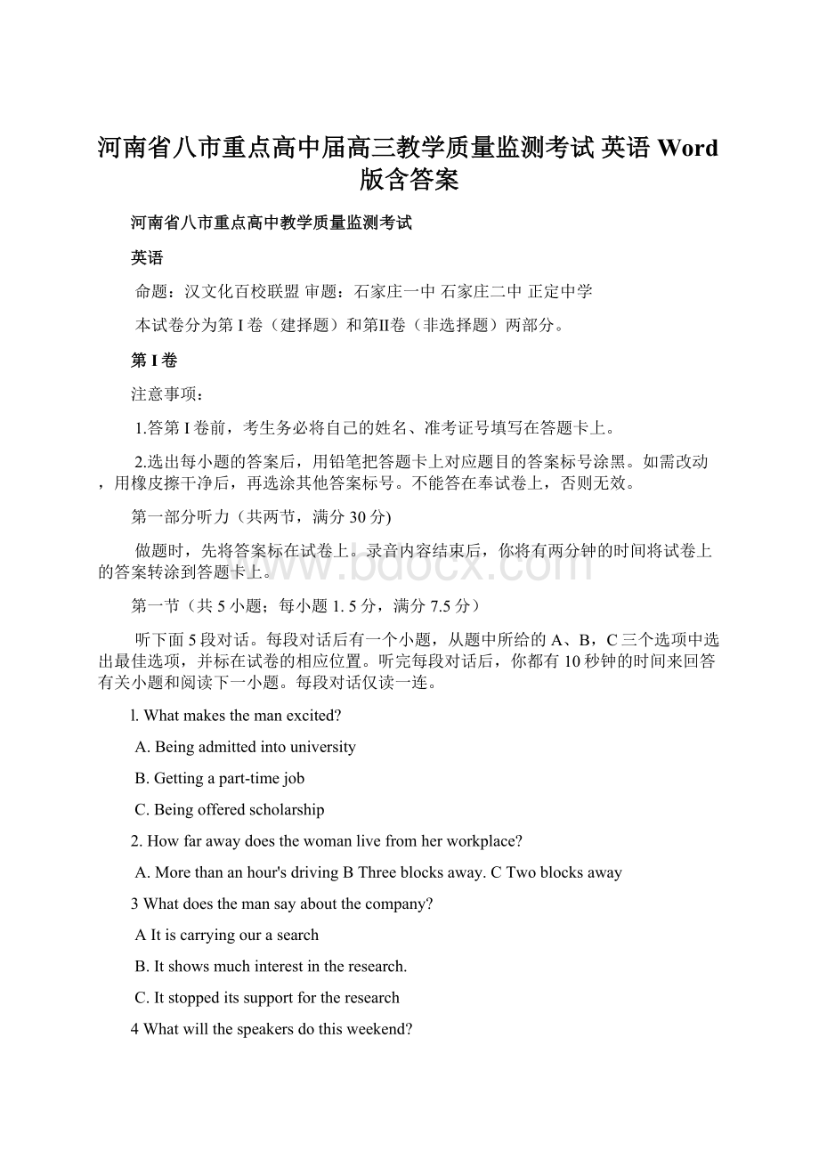 河南省八市重点高中届高三教学质量监测考试 英语 Word版含答案Word格式.docx_第1页