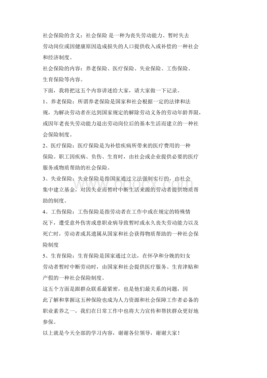 人力资源和社会保障课程Word文档下载推荐.docx_第3页