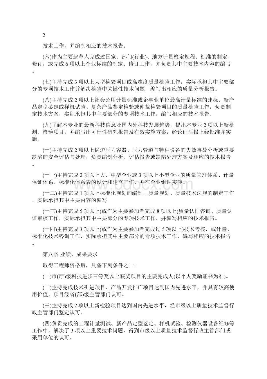 江苏省质量技术监督专业高级工程师资格条件试行.docx_第3页