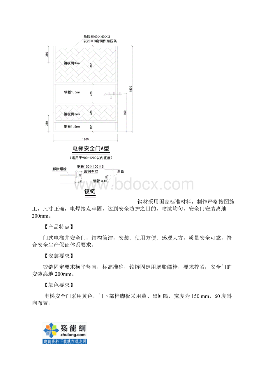 建筑工程安全文明施工标准化图集附图丰富.docx_第3页