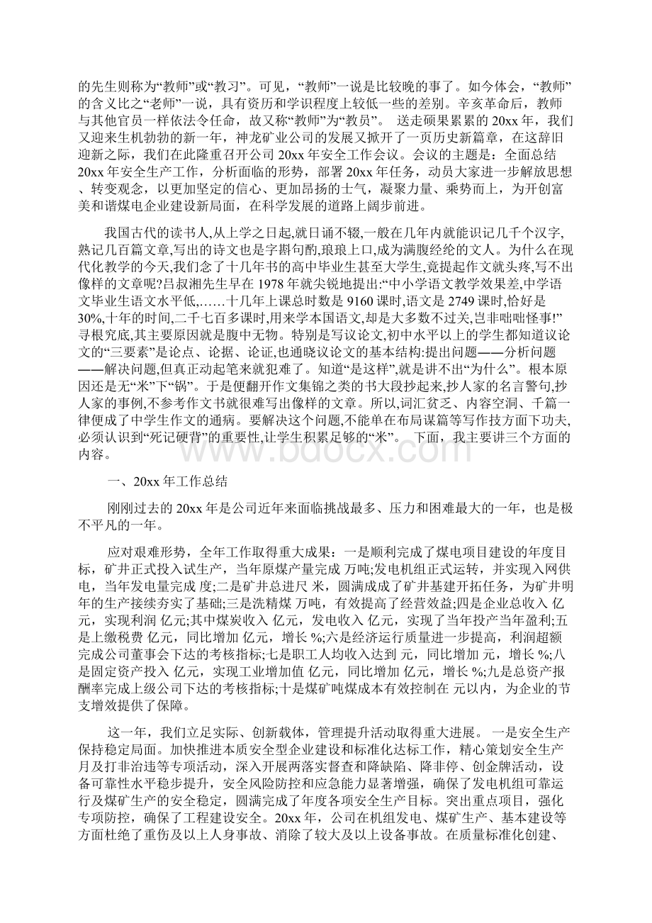 最新年度工作会议讲话范文文档Word格式文档下载.docx_第2页