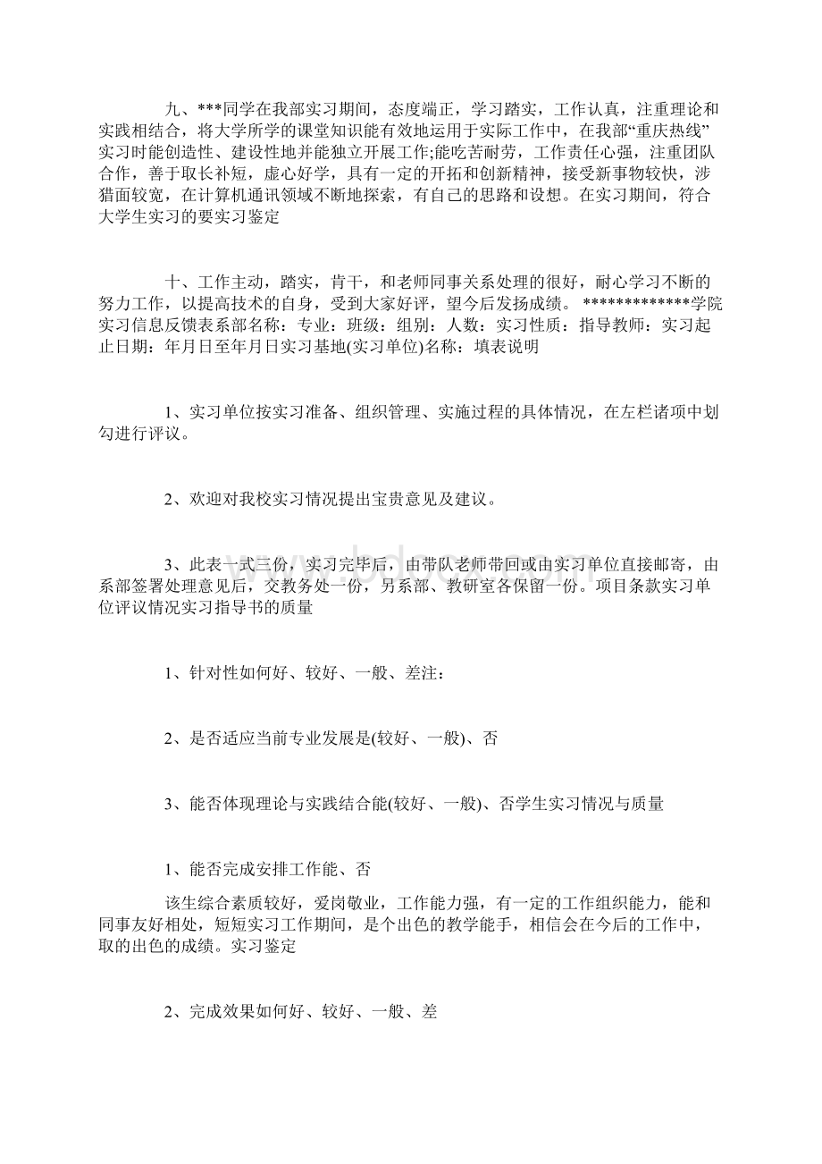 学校实习指导教师评语.docx_第3页