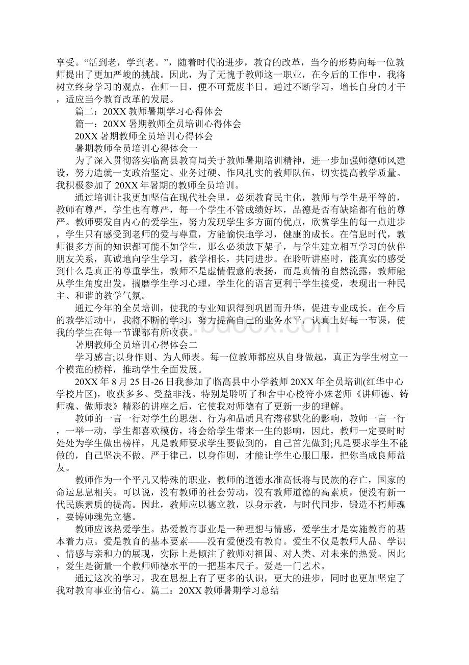 暑假教师培训心得体会.docx_第2页