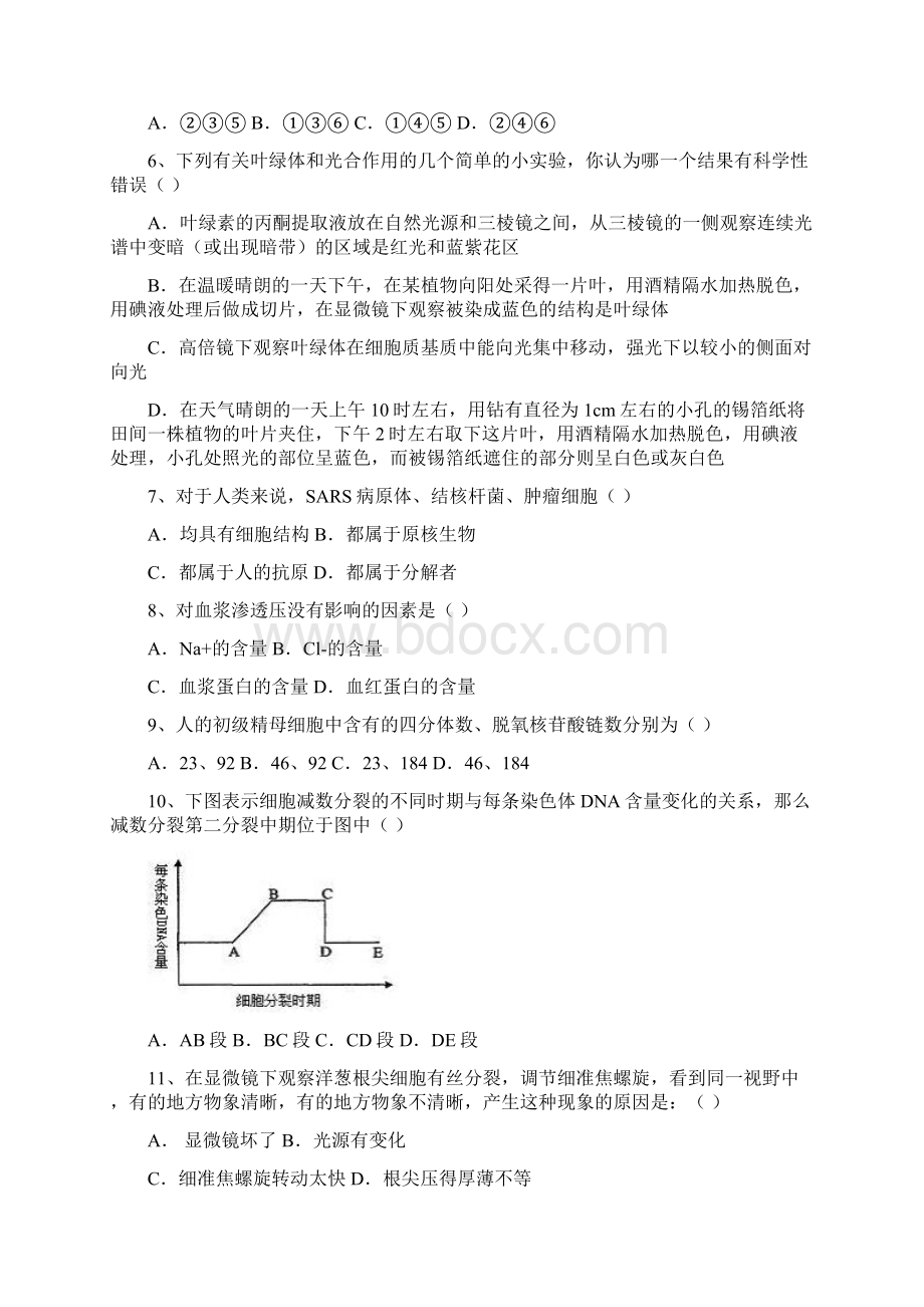 最新宝山中学学年度高三级第二次建档考试 精品文档格式.docx_第2页