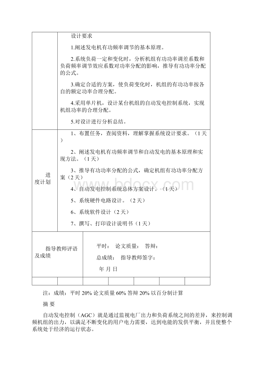 机组自动发电控制系统.docx_第2页