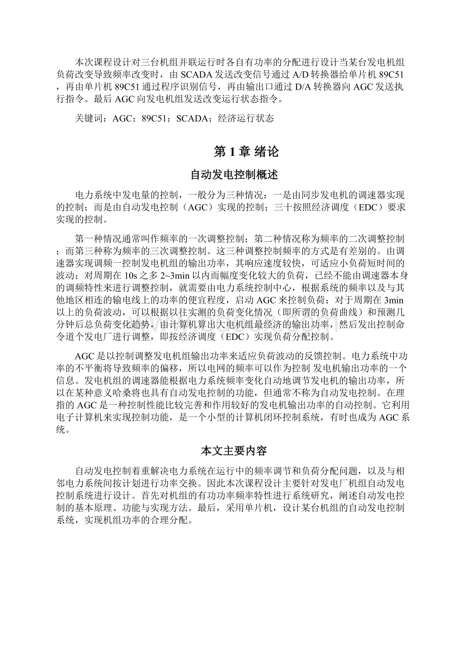 机组自动发电控制系统文档格式.docx_第3页