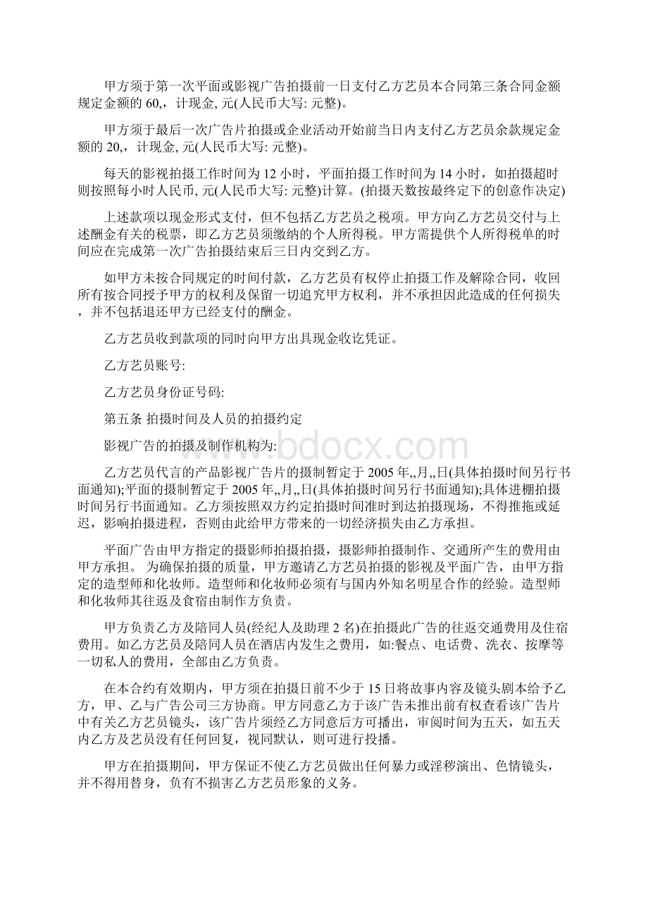 品牌形象代言肖像权使用合同.docx_第3页