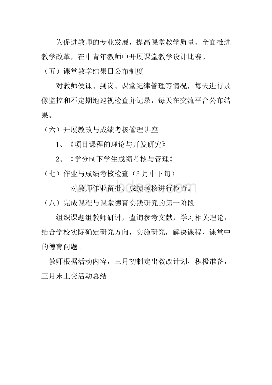 学校教学质量月活动方案.doc_第2页