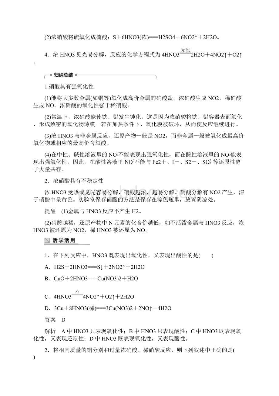 版高中化学专题4硫氮和可持续发展第二单元生产生活中的含氮化合物第3课时硝酸的性质学案苏教版必修1Word文档下载推荐.docx_第2页