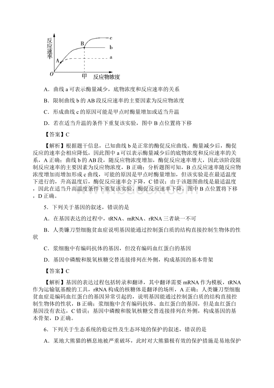 普通高等学校招生全国统一考试高考理综临考冲刺卷三.docx_第3页