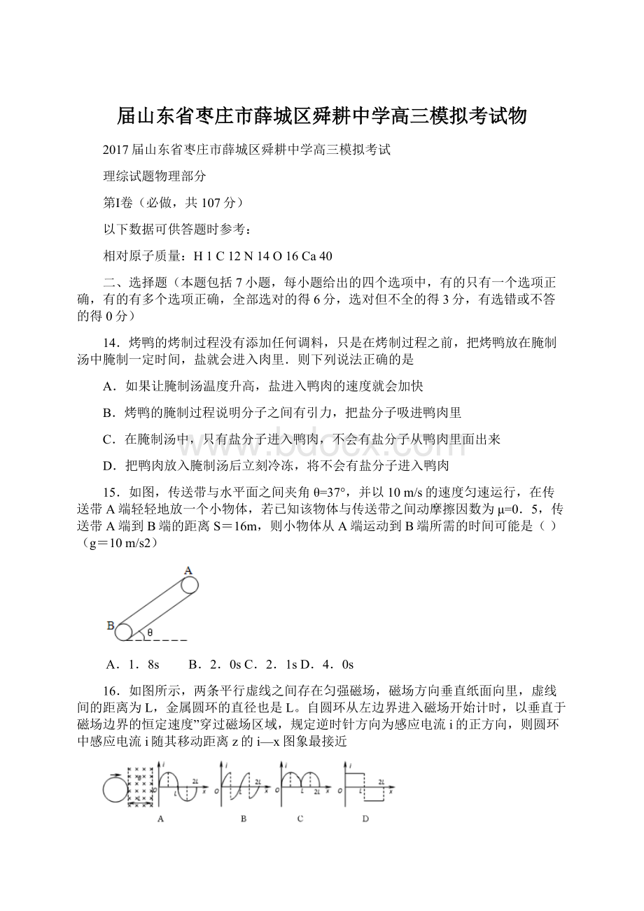 届山东省枣庄市薛城区舜耕中学高三模拟考试物Word格式.docx